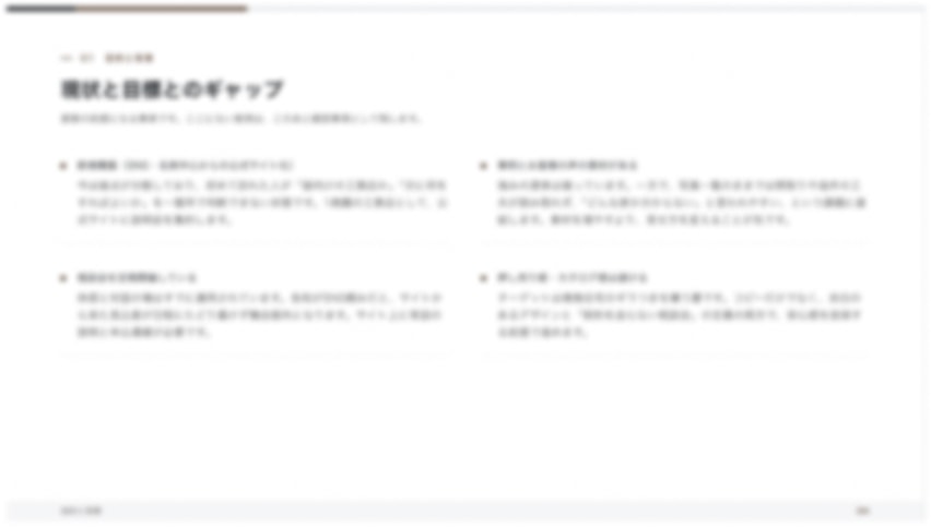 背景と課題を整理した提案スライド